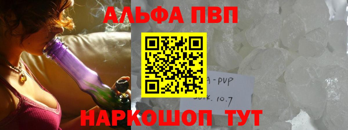 Альфа ПВП кристаллы Подольск