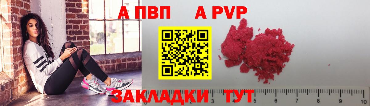 Подольск  Alpha-PVP VHQ  A PVP  Вход с VPN  APVP СК КРИС 