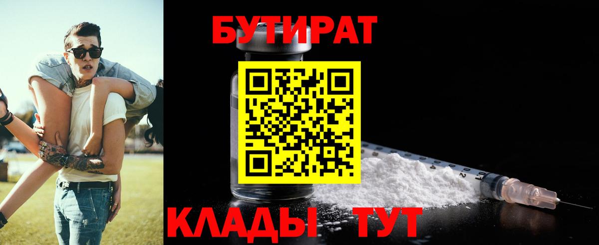 Подольск  БУТИРАТ жидкий экстази  Вход с VPN 