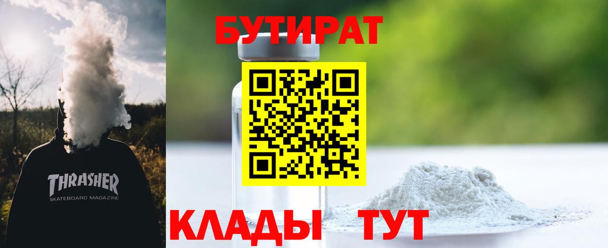 Бутират бутандиол Подольск