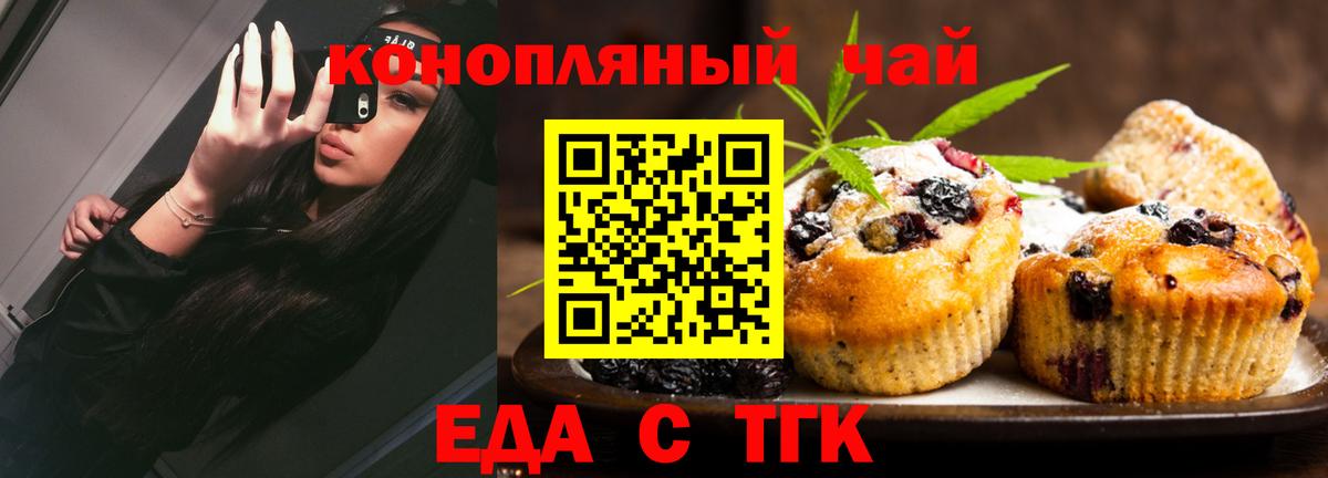 Подольск  Еда ТГК конопля  Вход с VPN 
