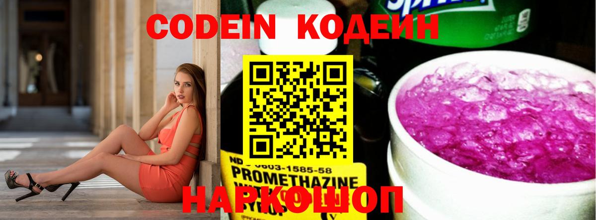 Кодеин напиток Lean (лин)  Вход с VPN  Подольск  Codein напиток Lean (лин) 