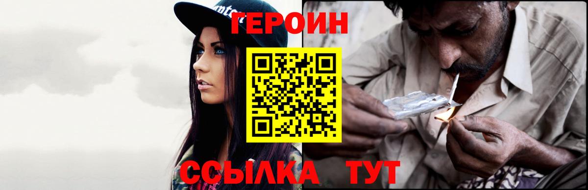 ГЕРОИН герыч Подольск