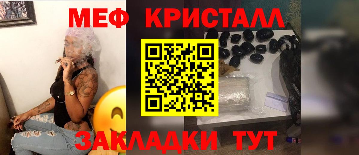 МЕФ кристаллы  Вход с VPN  Мефедрон  Подольск  Меф 