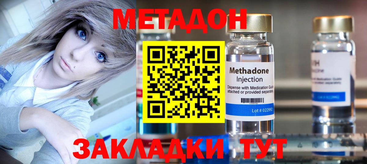 МЕТАДОН мёд  МЕТАДОН methadone  Вход с VPN  Подольск 