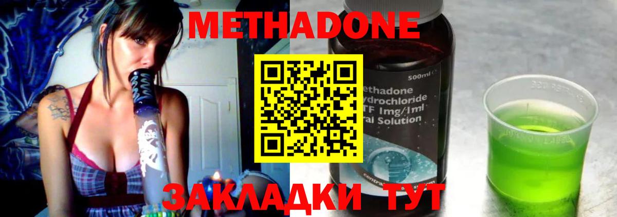 Метадон VHQ Подольск