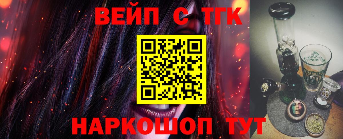 ТГК жижа  ТГК THC oil  купить   Вход с VPN  Подольск 